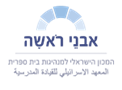 לוגו - אבני ראשה
